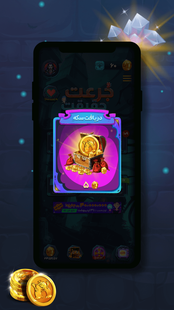 اسکرین شات 11 بازی ‏‏‏‏بازی جرعت حقیقت | چت | جایزه نقدی