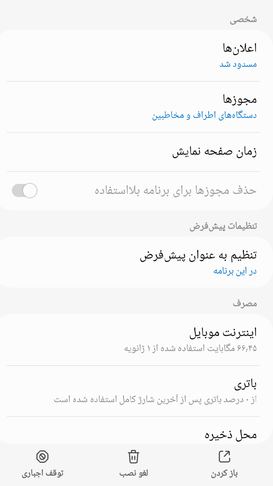 اسکرین شات 8 برنامه پاک کننده حرفه ای حافظه پنهان