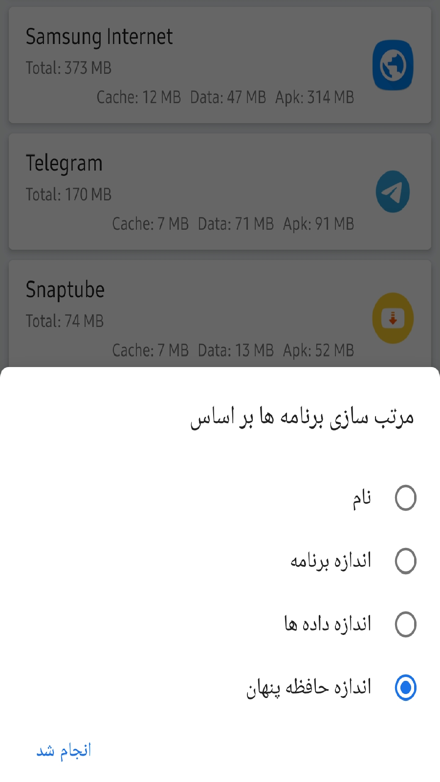 اسکرین شات 9 برنامه پاک کننده حرفه ای حافظه پنهان