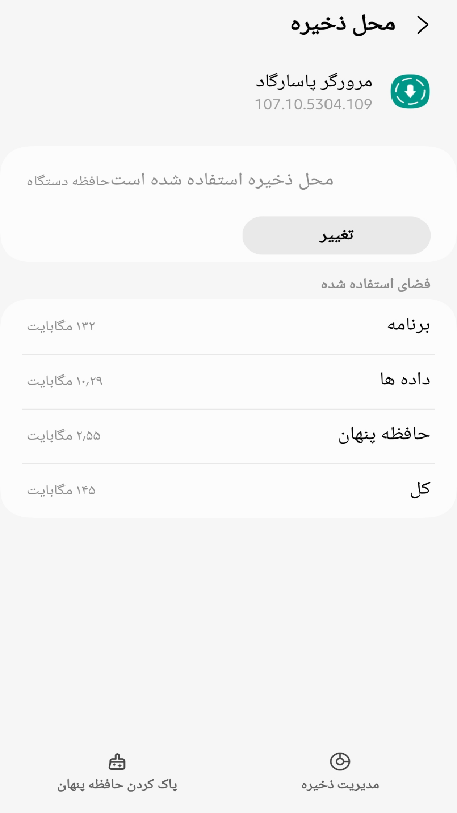 اسکرین شات 4 برنامه پاک کننده حرفه ای حافظه پنهان