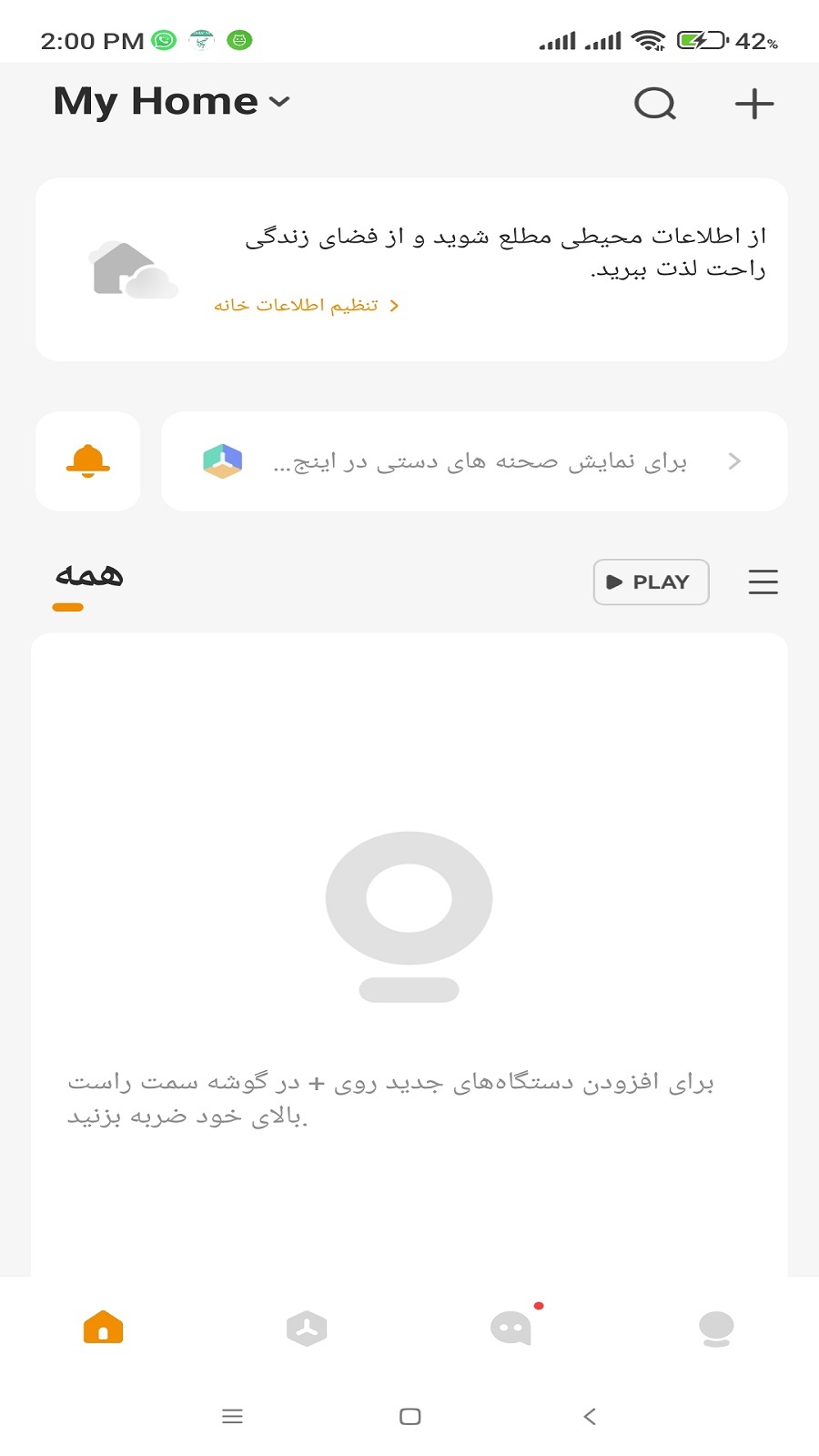اسکرین شات 4 برنامه ‏‏‏Imou Life فارسی