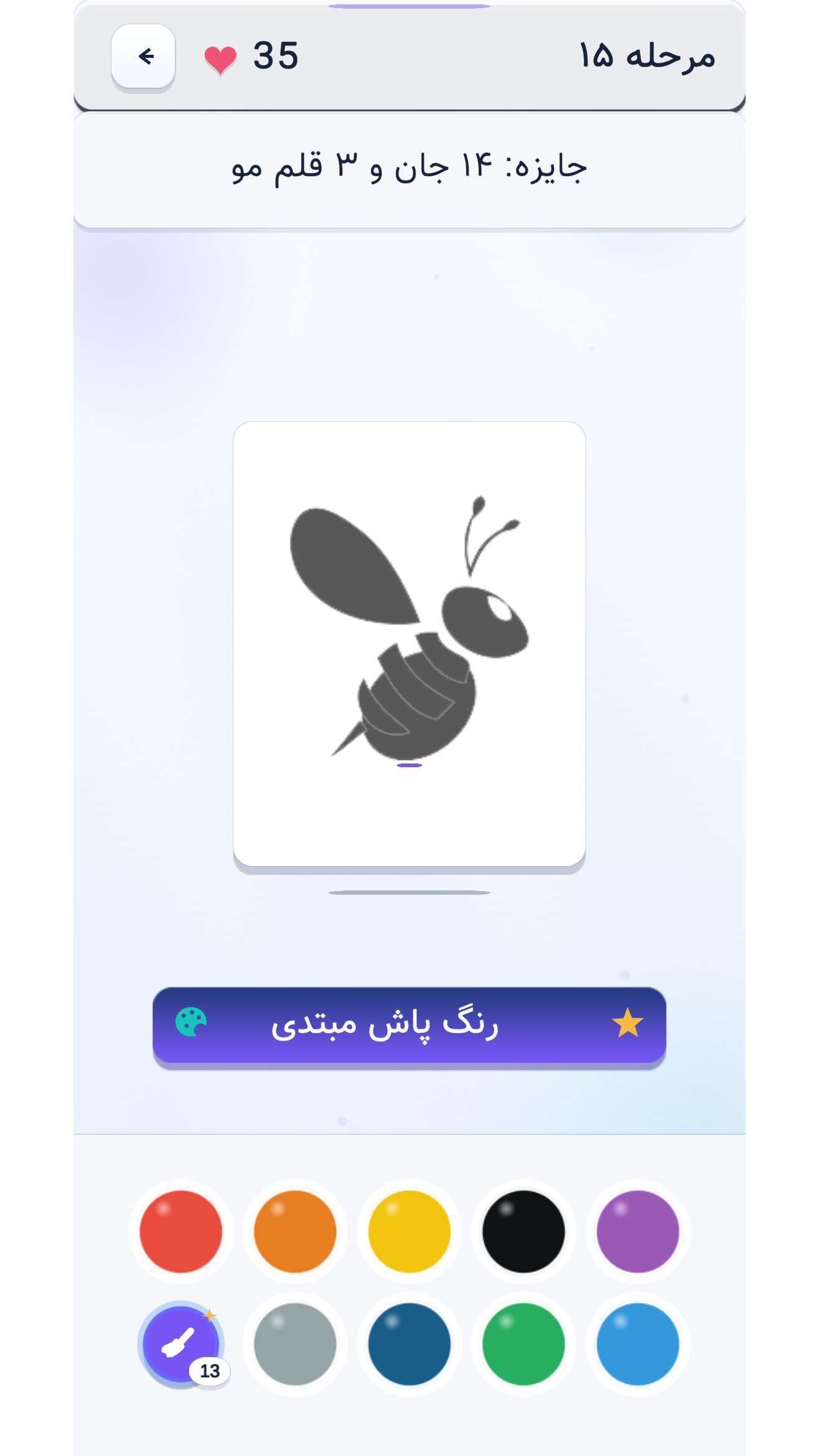 اسکرین شات 4 بازی ‏‏‏رنگ پاش