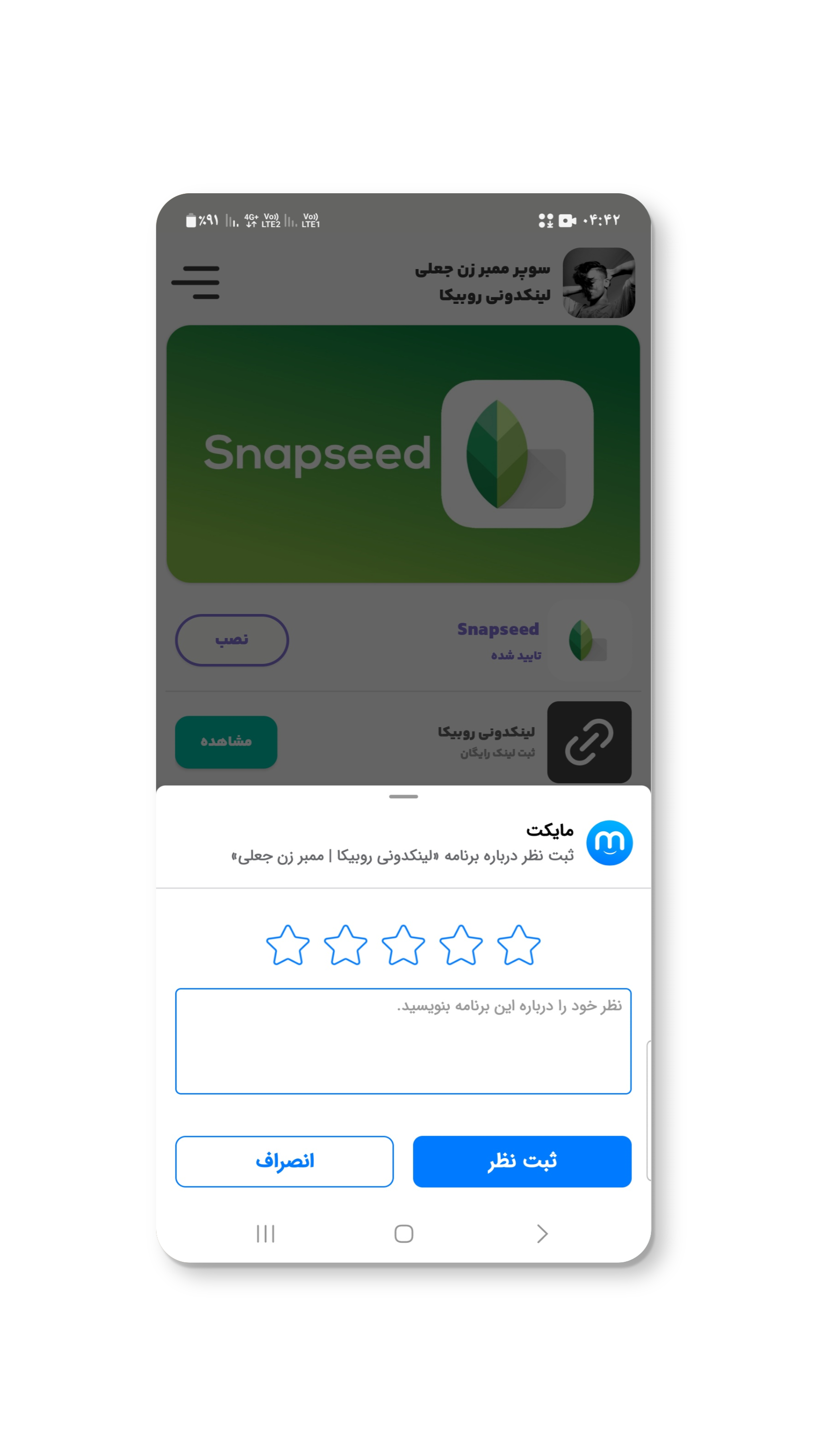 اسکرین شات 9 برنامه لینکدونی روبیکا | ممبر زن جعلی