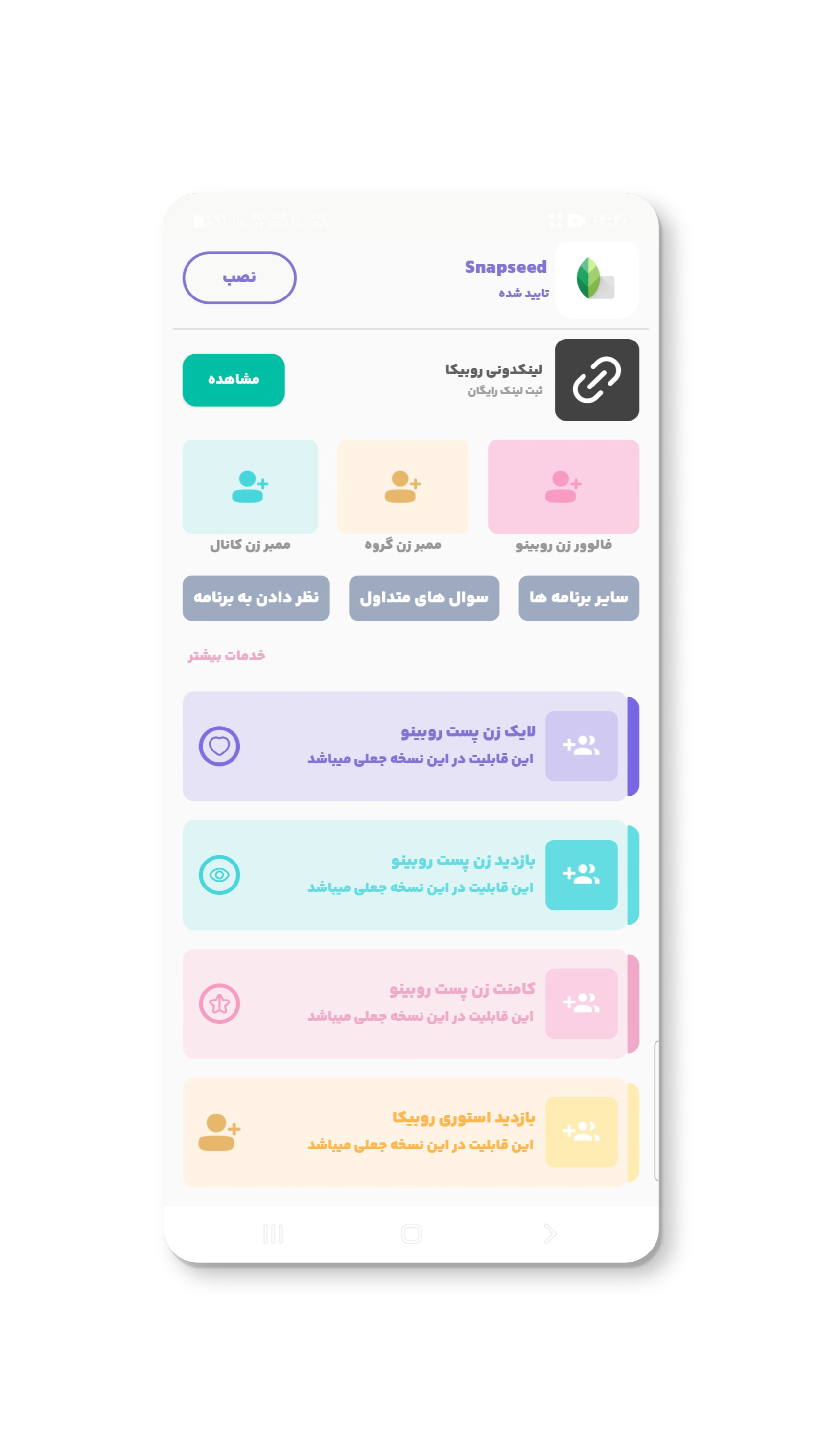 اسکرین شات 4 برنامه لینکدونی روبیکا | ممبر زن جعلی