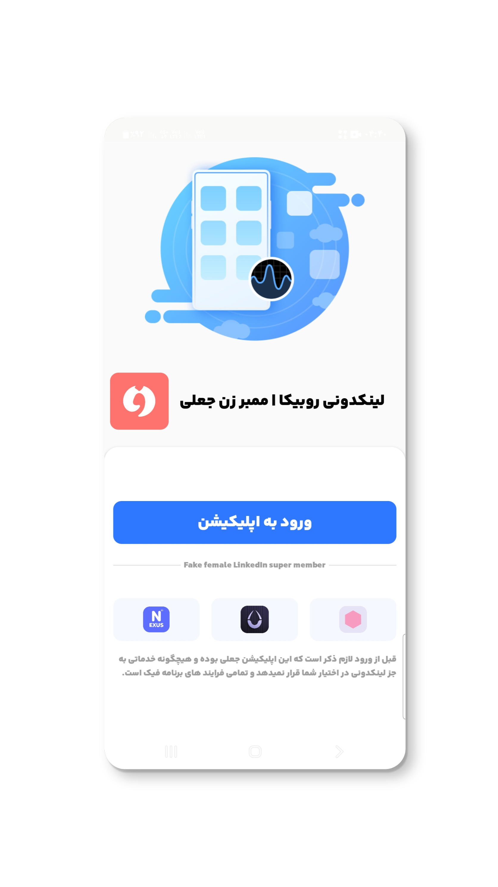 اسکرین شات 1 برنامه لینکدونی روبیکا | ممبر زن جعلی