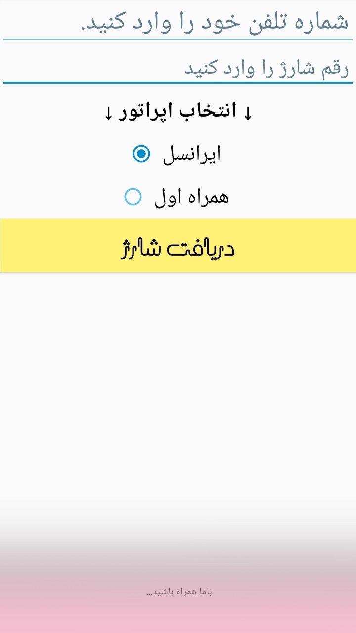 اسکرین شات 2 برنامه شارژ بگیر(رایگان)