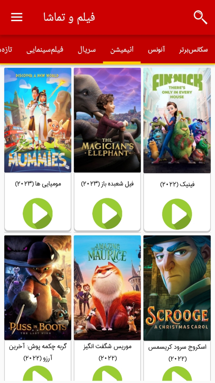 اسکرین شات 5 برنامه فیلم و تماشا (فیلم سینمایی)