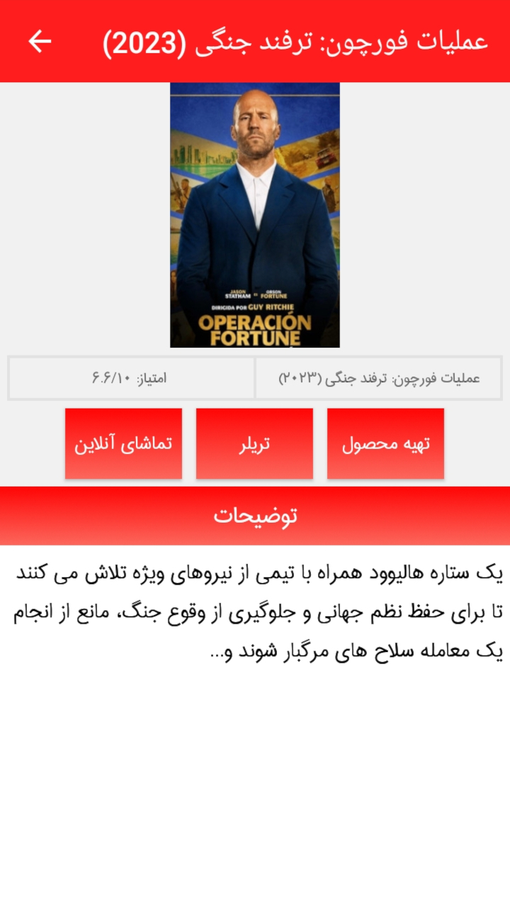 اسکرین شات 8 برنامه فیلم و تماشا (فیلم سینمایی)