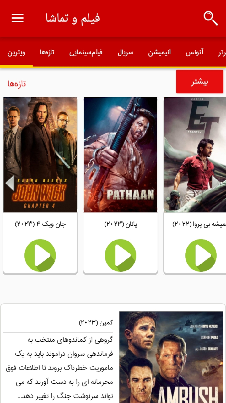 اسکرین شات 3 برنامه فیلم و تماشا (فیلم سینمایی)