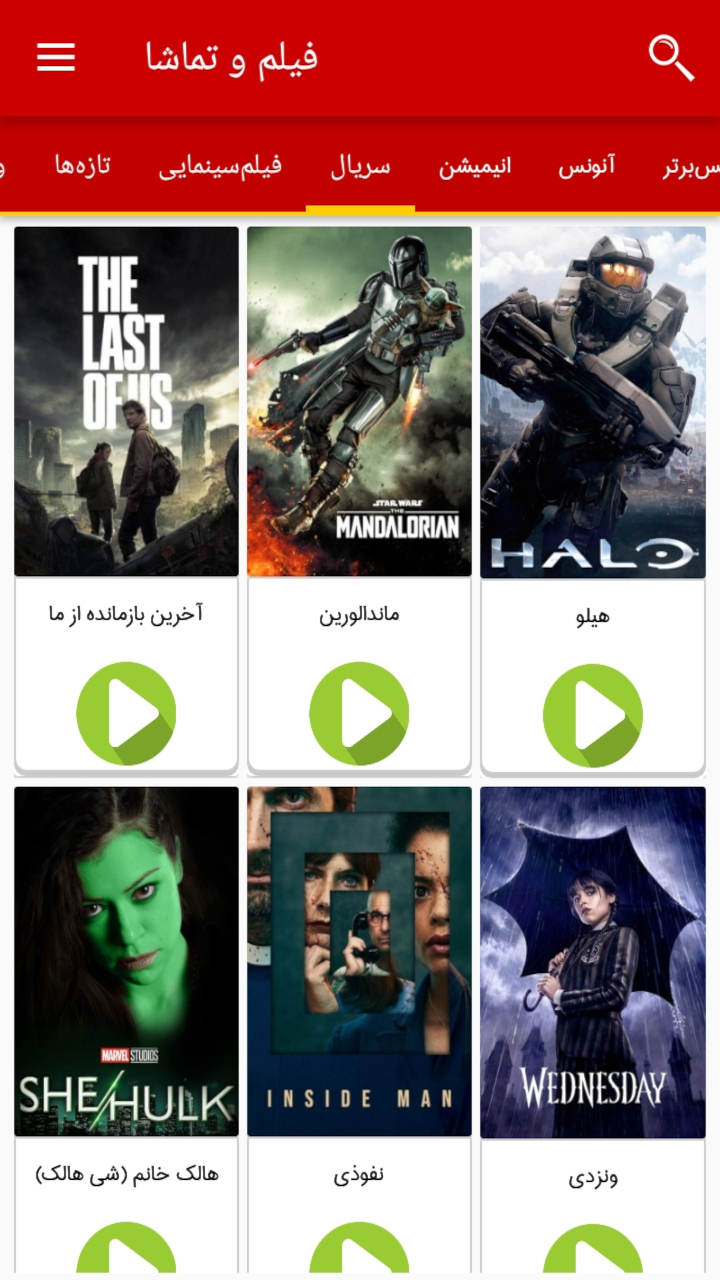 اسکرین شات 4 برنامه فیلم و تماشا (فیلم سینمایی)