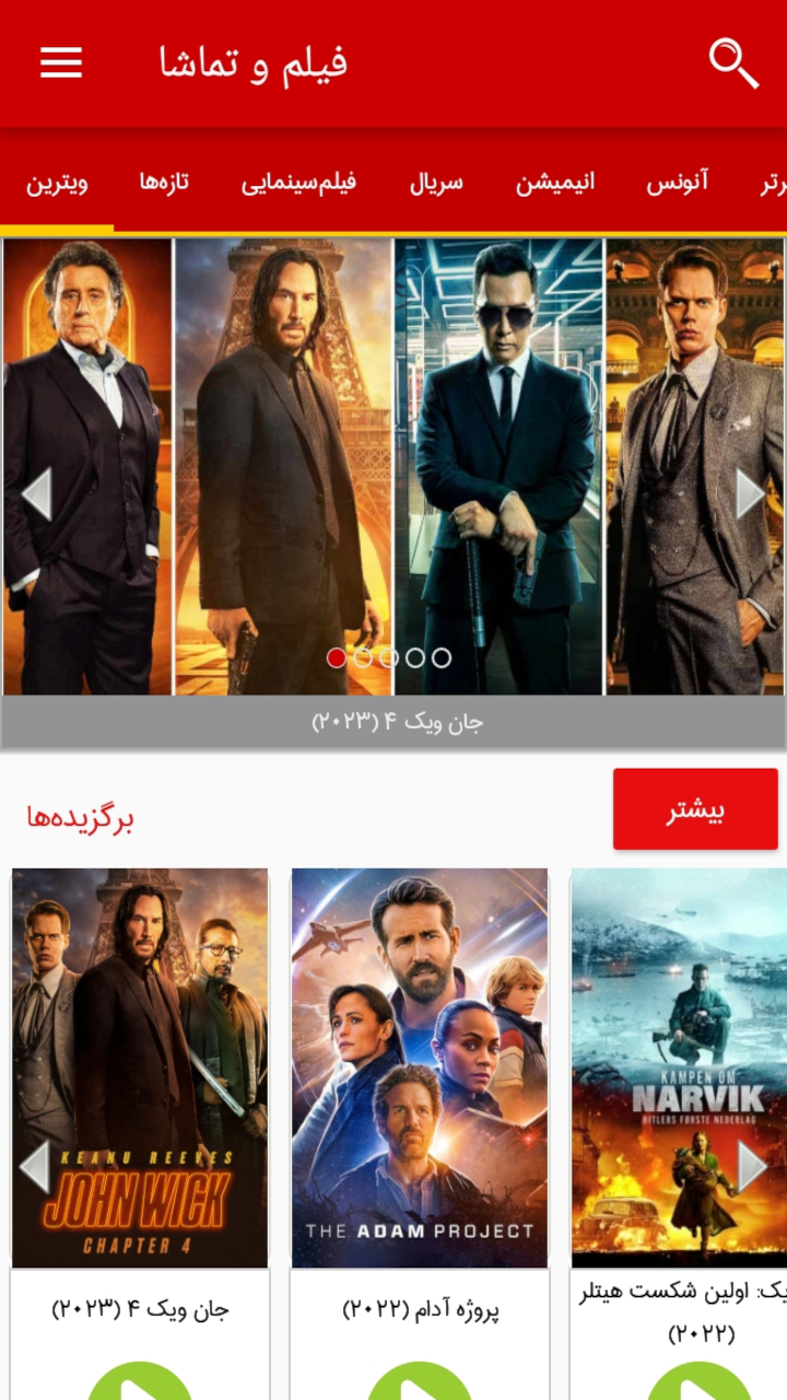 اسکرین شات 1 برنامه فیلم و تماشا (فیلم سینمایی)