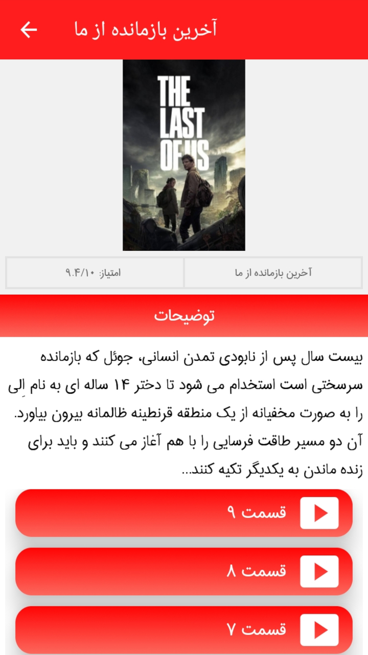 اسکرین شات 6 برنامه فیلم و تماشا (فیلم سینمایی)