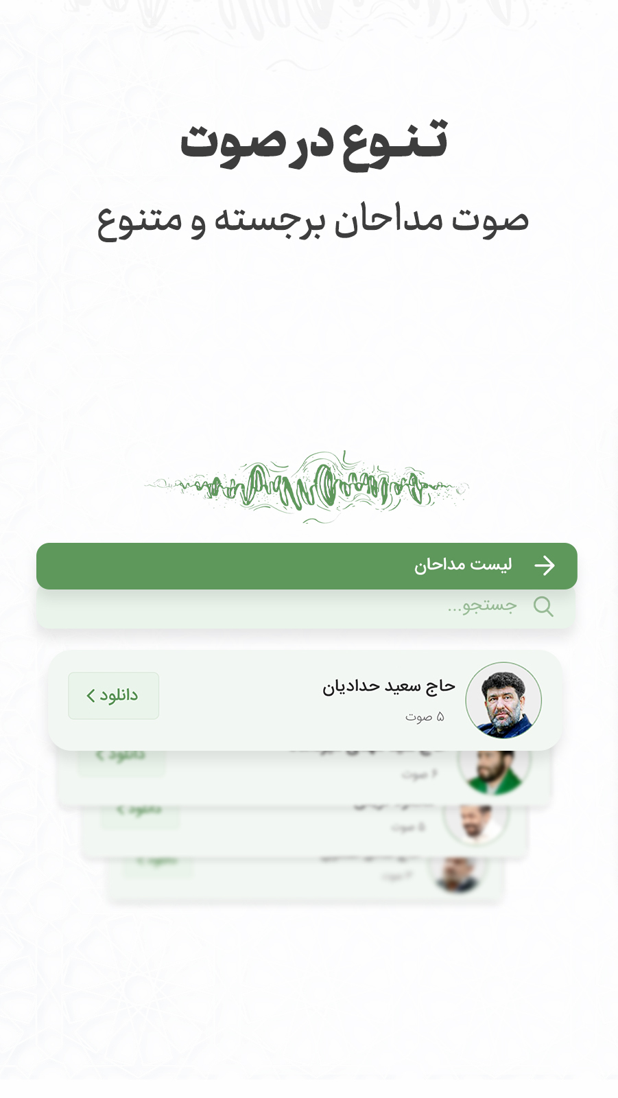 اسکرین شات 4 برنامه مفاتیح صوتی باب النعیم