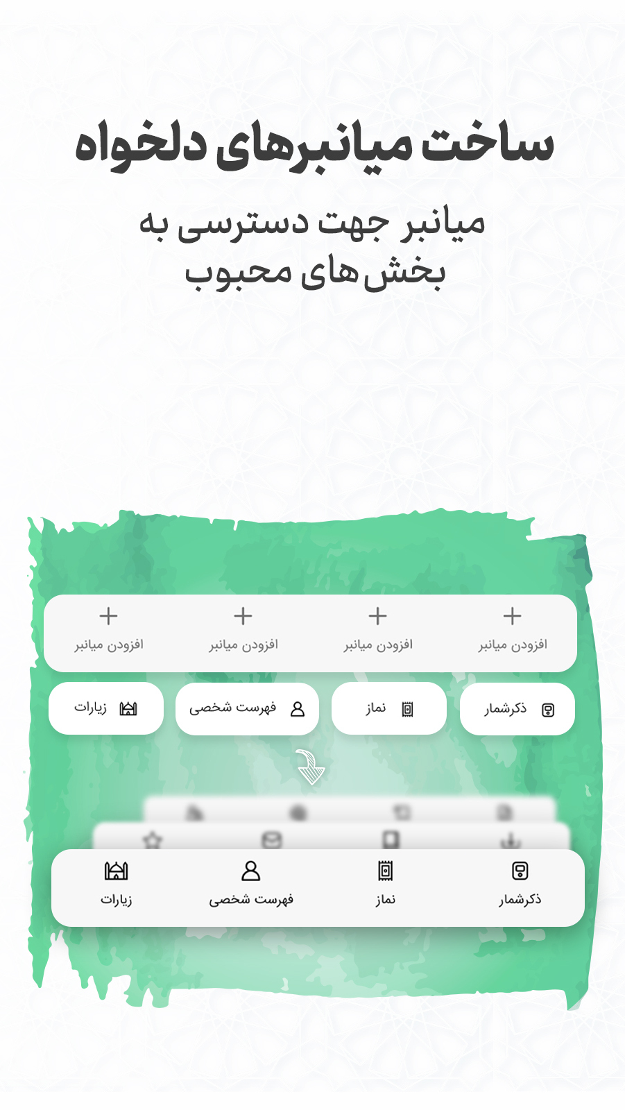 اسکرین شات 5 برنامه مفاتیح صوتی باب النعیم