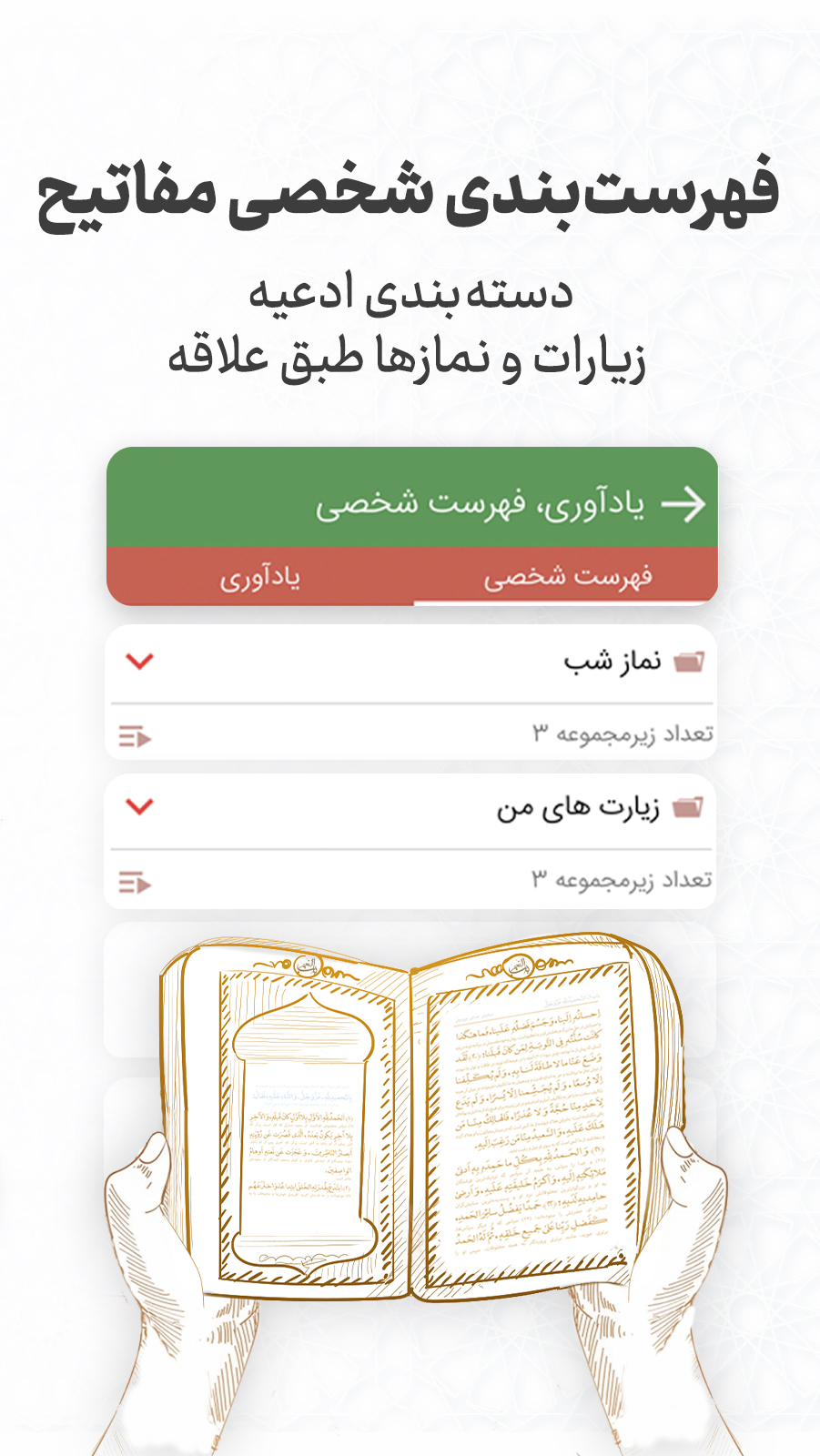 اسکرین شات 7 برنامه مفاتیح صوتی باب النعیم