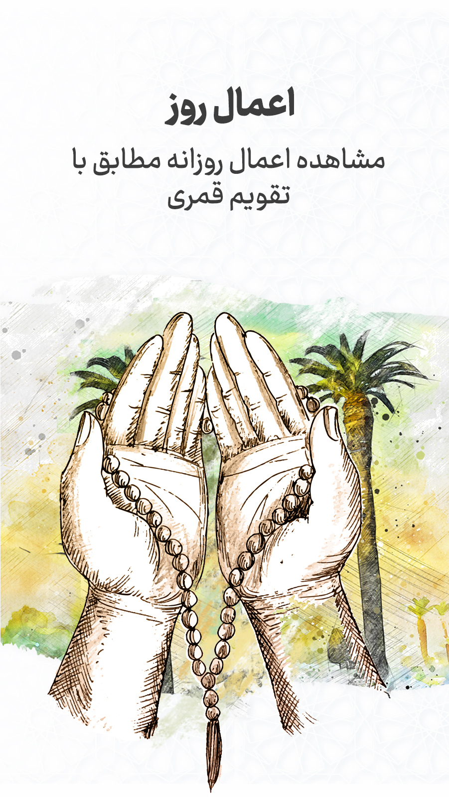 اسکرین شات 3 برنامه مفاتیح صوتی باب النعیم