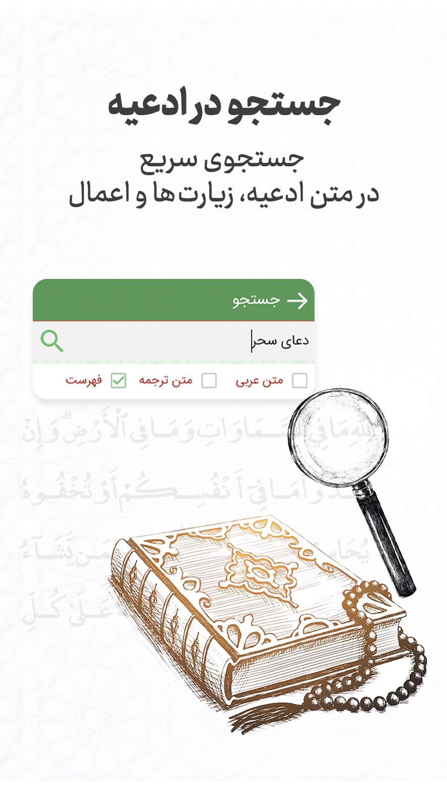 اسکرین شات 6 برنامه مفاتیح صوتی باب النعیم