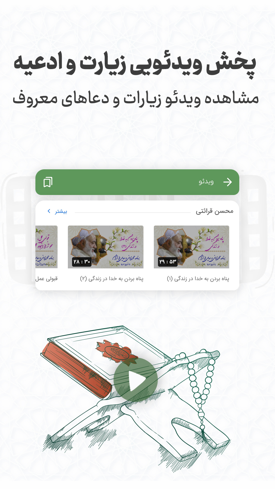 اسکرین شات 10 برنامه مفاتیح صوتی باب النعیم