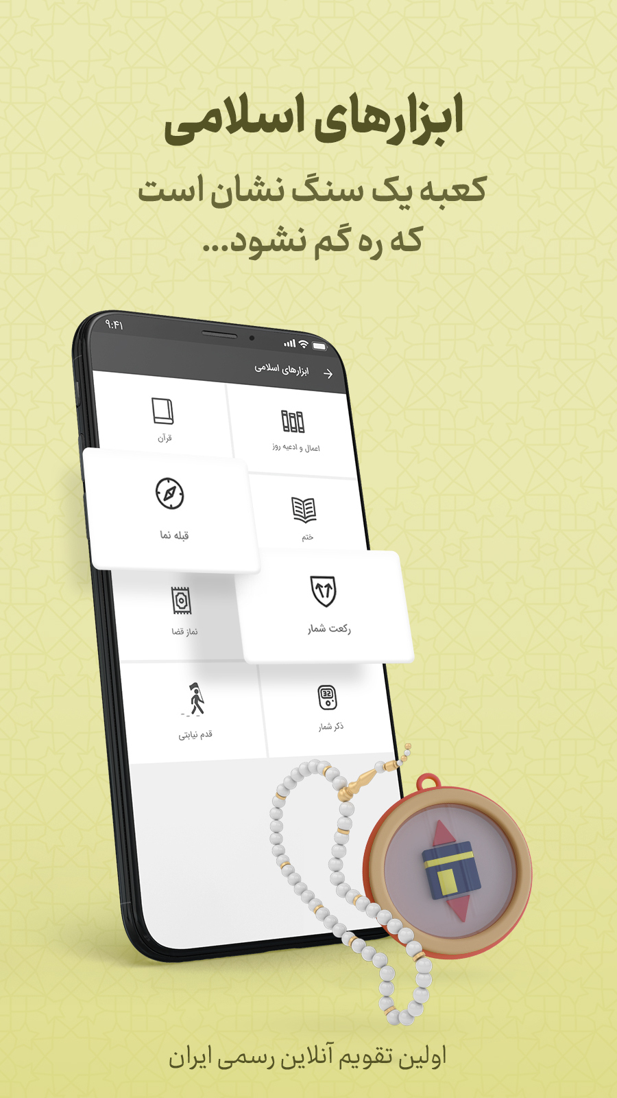 اسکرین شات 6 برنامه باد صبا