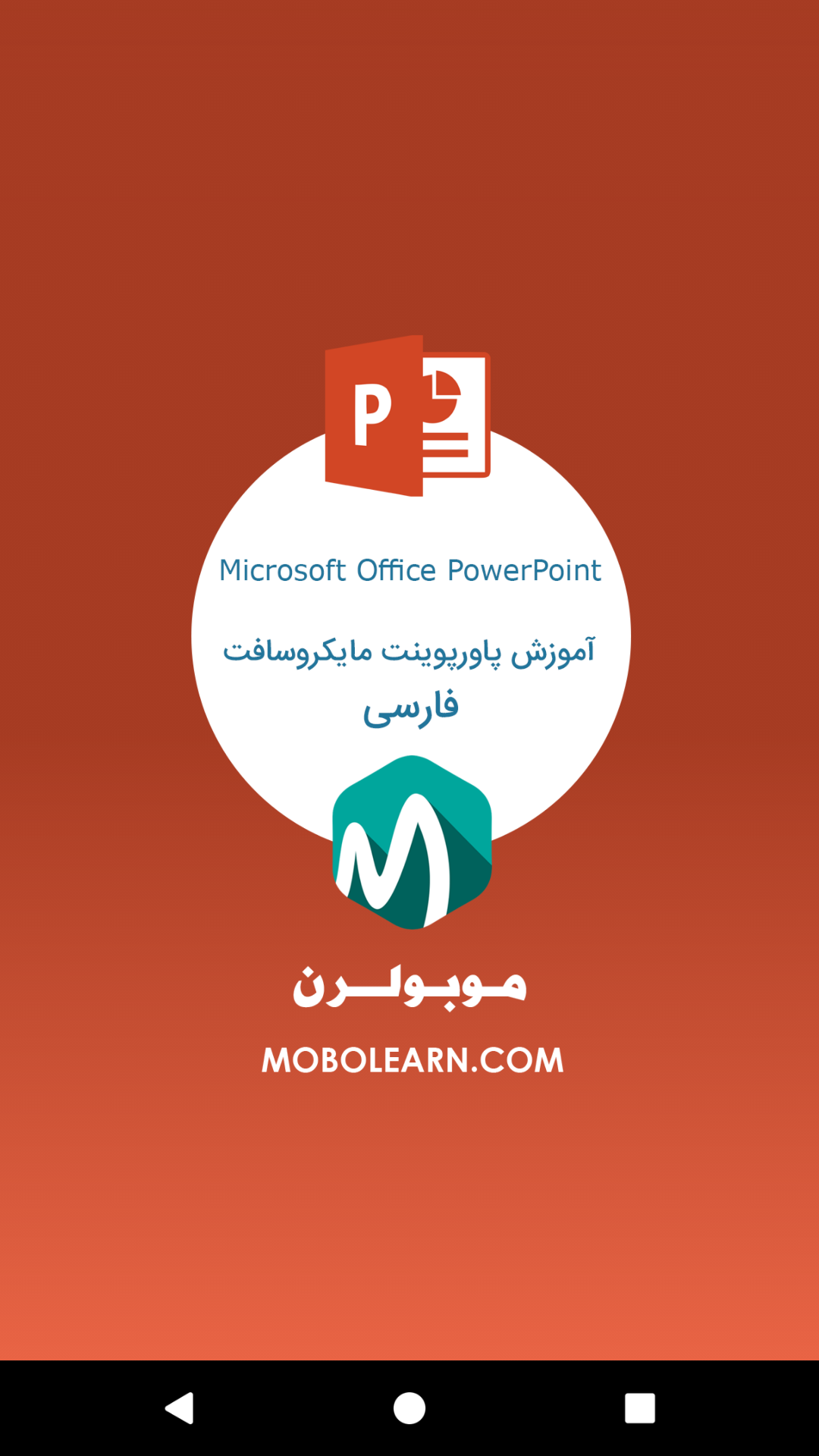 اسکرین شات 1 برنامه ‏پاورپوینت PowerPoint اندروید فارسی آموزش