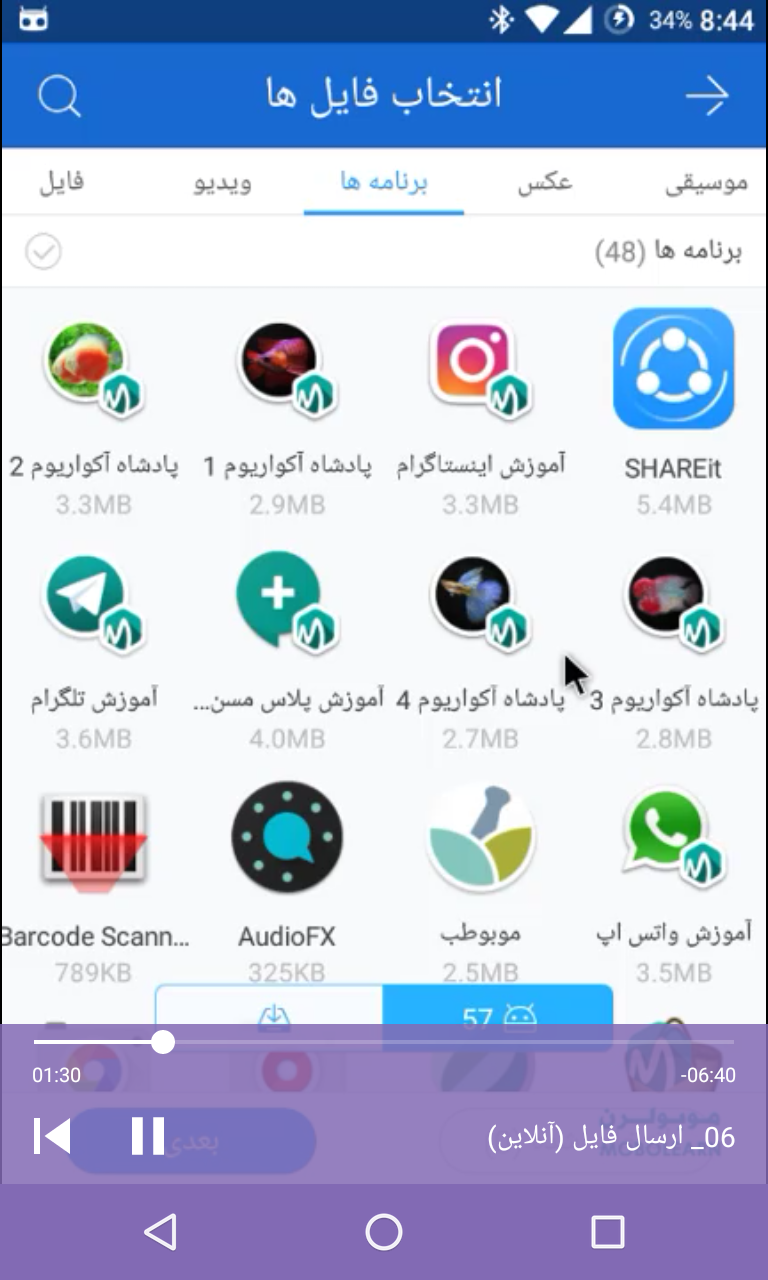اسکرین شات 7 برنامه ‏شیریت SHAREit آموزش و ترفندها