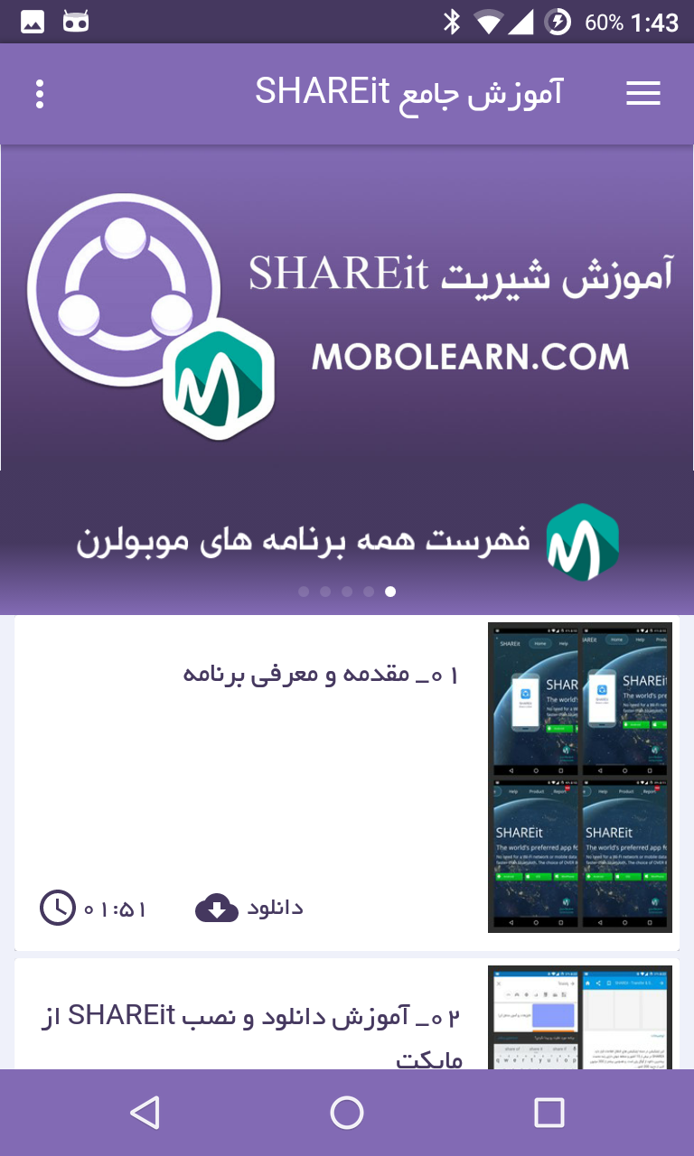 اسکرین شات 2 برنامه ‏شیریت SHAREit آموزش و ترفندها
