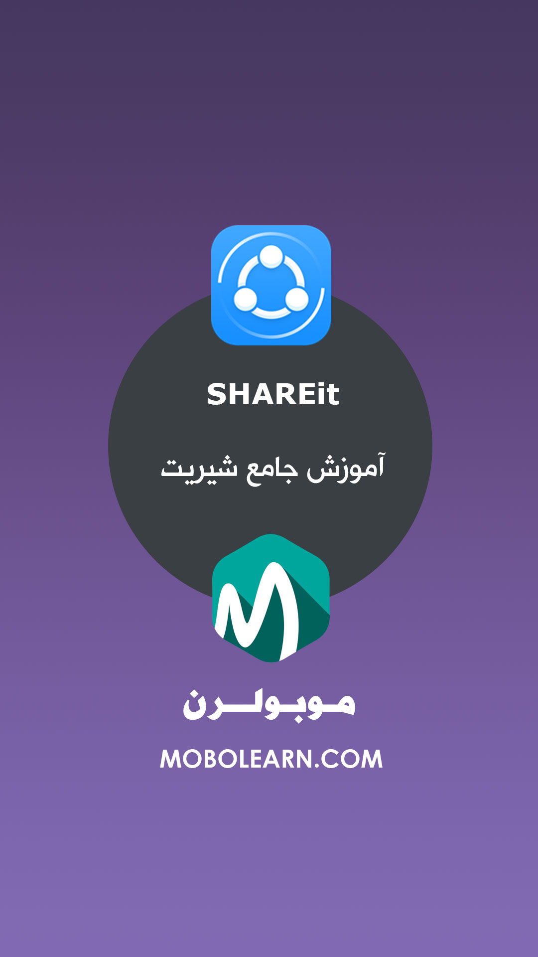 اسکرین شات 1 برنامه ‏شیریت SHAREit آموزش و ترفندها