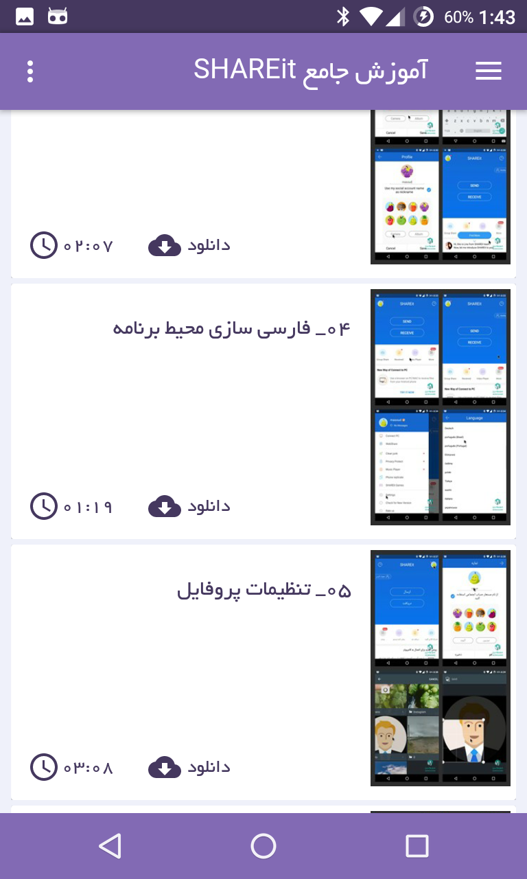 اسکرین شات 3 برنامه ‏شیریت SHAREit آموزش و ترفندها