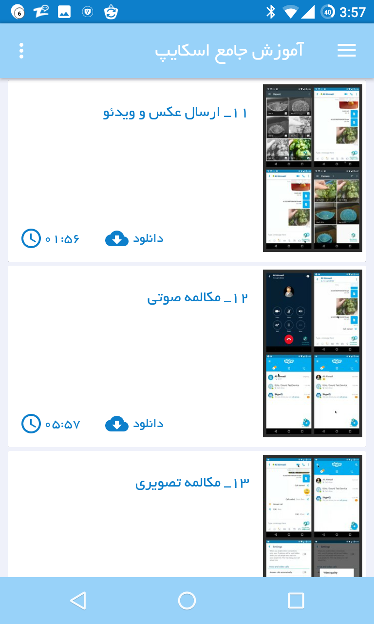 اسکرین شات 5 برنامه ‏اسکایپ skype آموزش