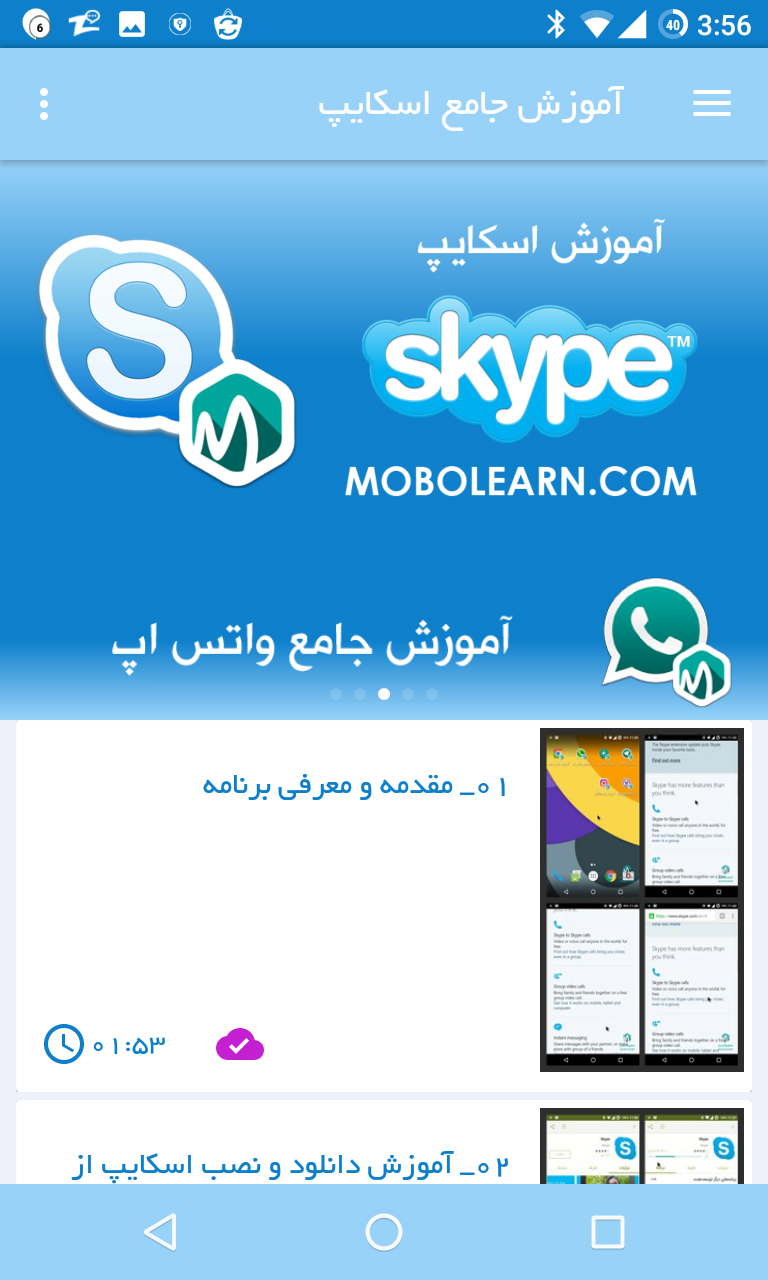 اسکرین شات 2 برنامه ‏اسکایپ skype آموزش