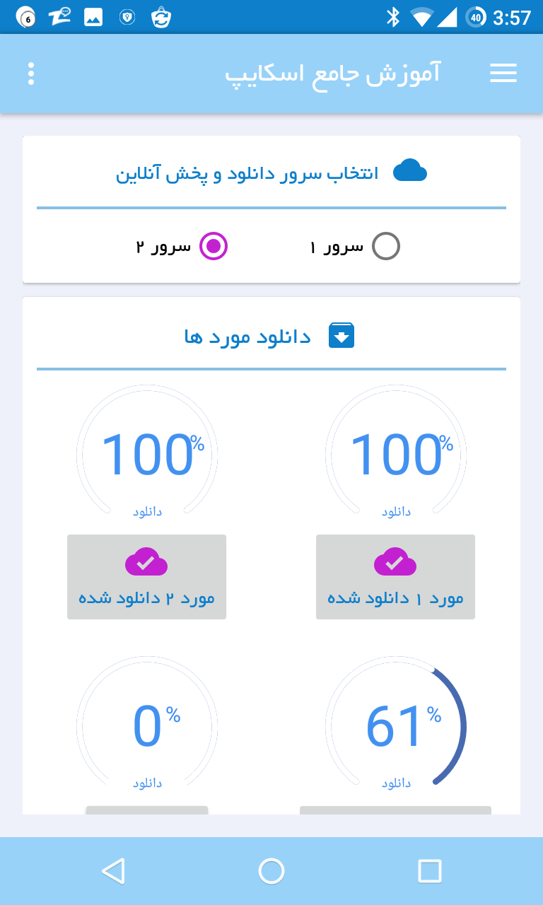 اسکرین شات 4 برنامه ‏اسکایپ skype آموزش