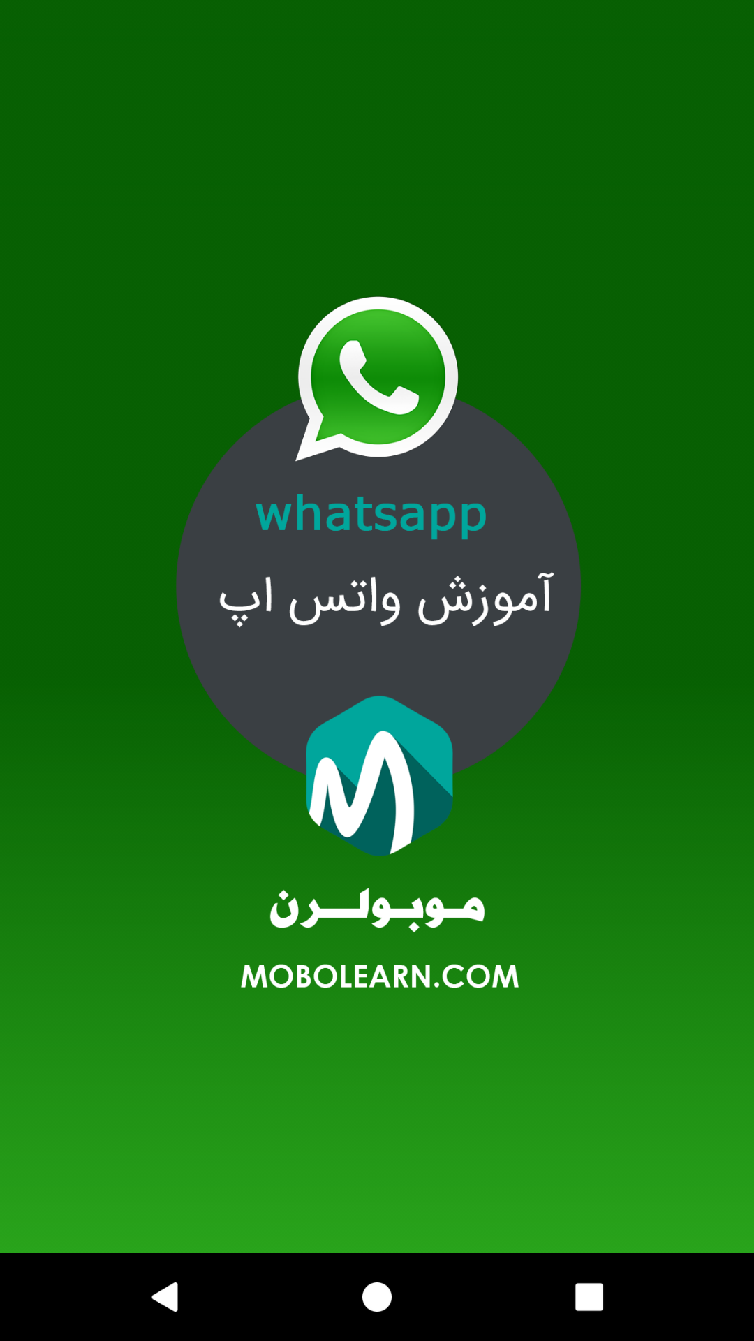 اسکرین شات 1 برنامه ‏آموزش ‏واتساپ Whatsapp
