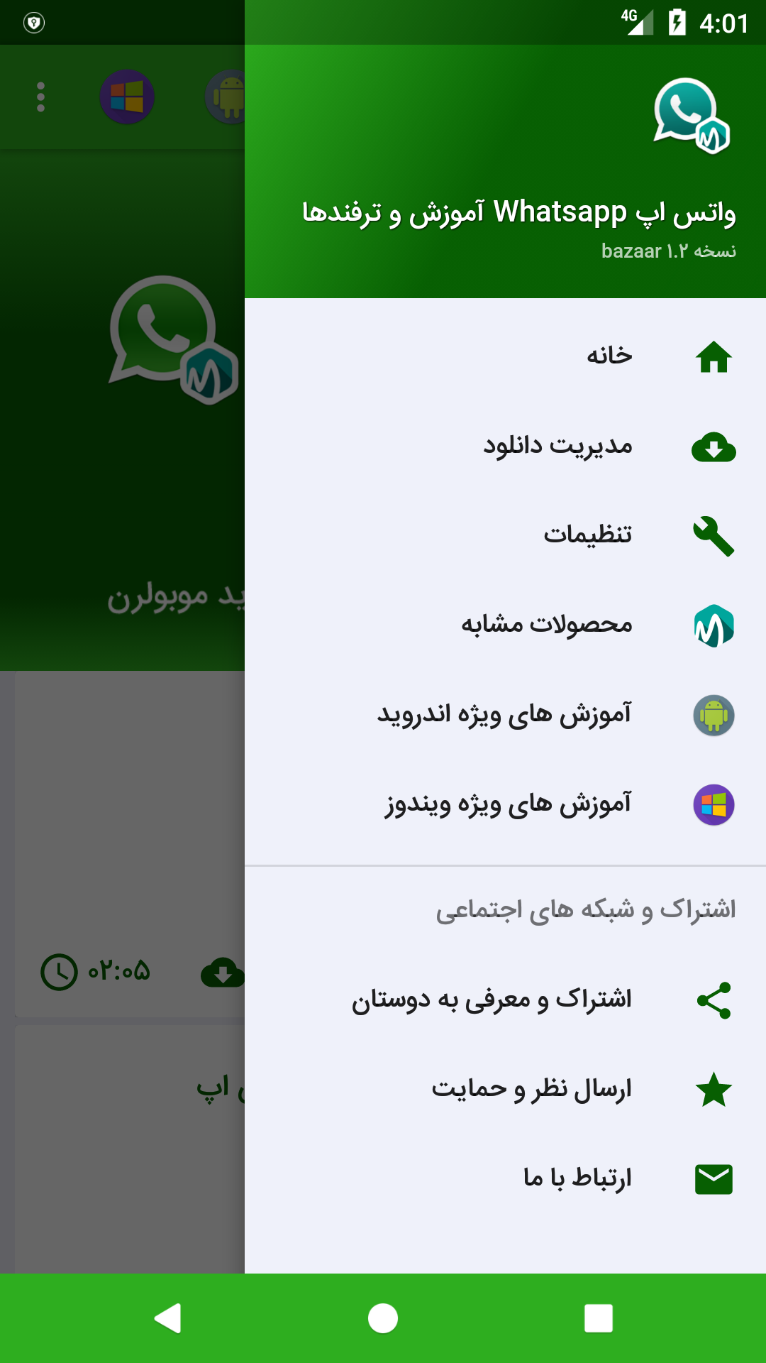 اسکرین شات 4 برنامه ‏آموزش ‏واتساپ Whatsapp