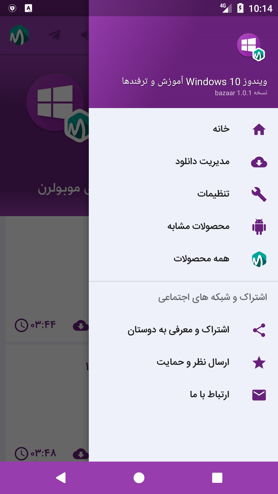 اسکرین شات 3 برنامه ‏‏ویندوز Windows 10 آموزش