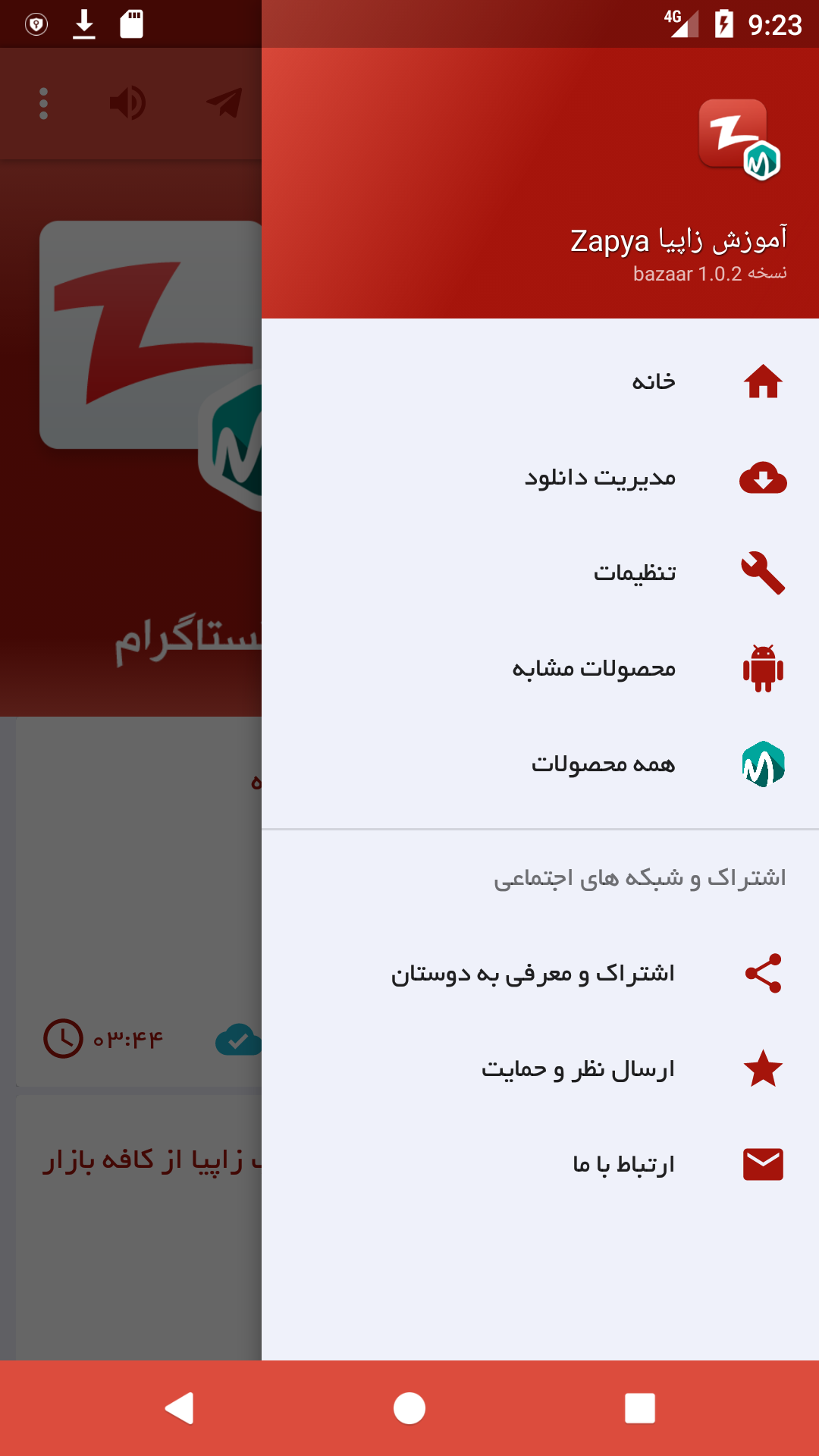 اسکرین شات 3 برنامه زاپیا Zapya آموزش و ترفندها