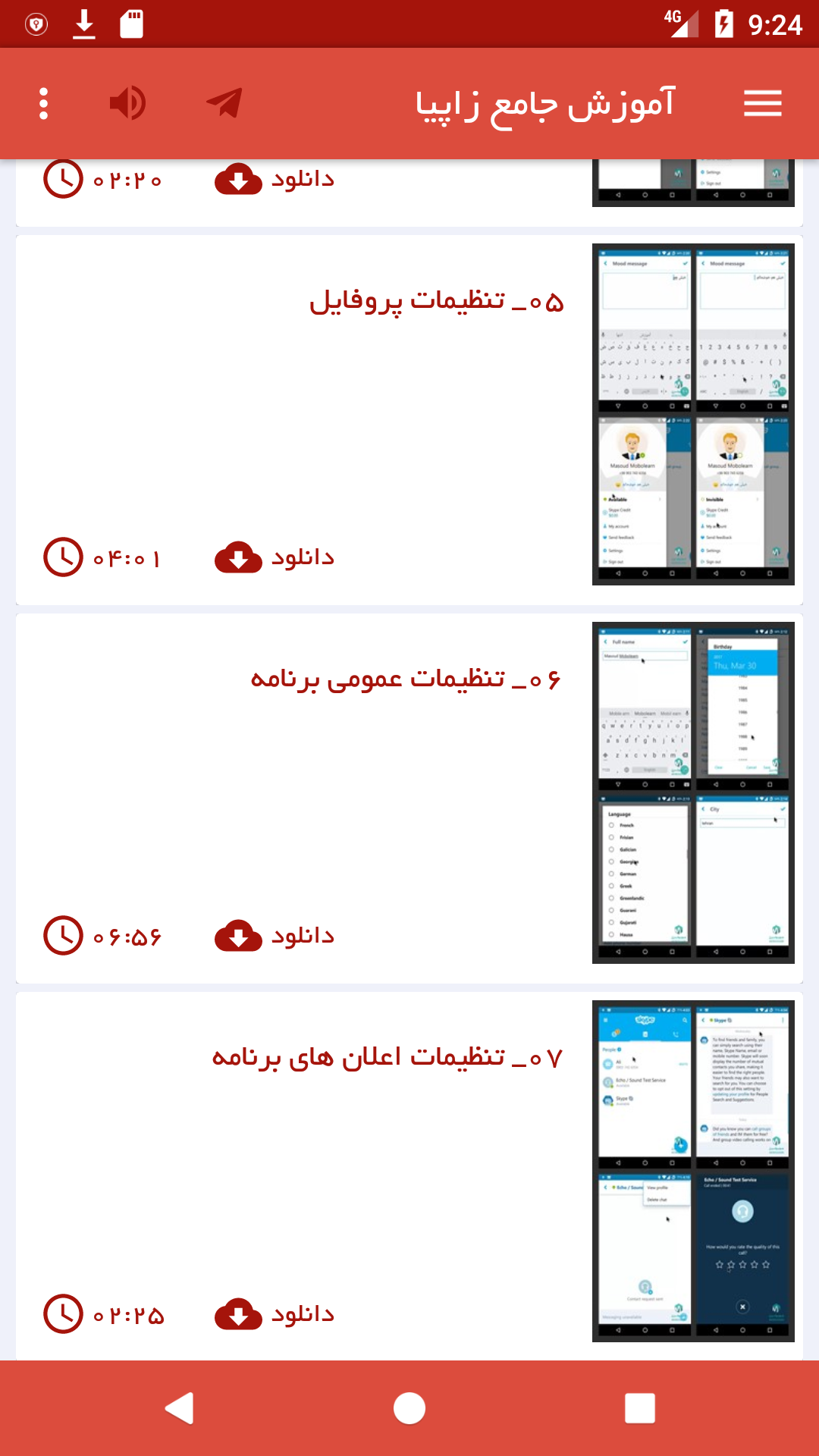 اسکرین شات 4 برنامه زاپیا Zapya آموزش و ترفندها