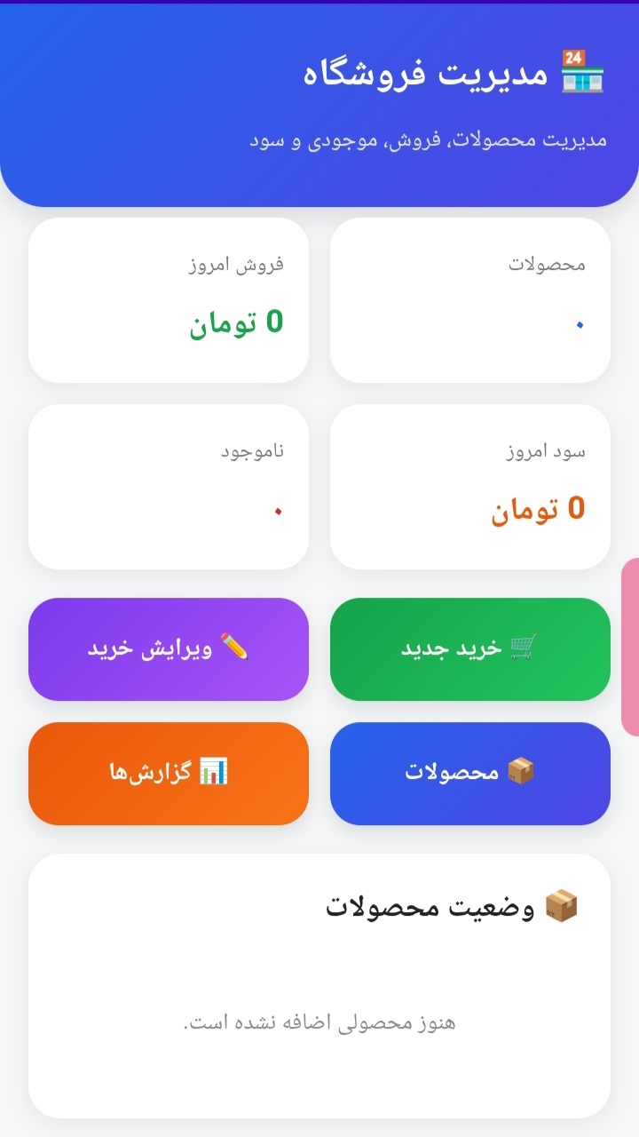 اسکرین شات 2 برنامه ‏‏‏مدیریت فروشگاه