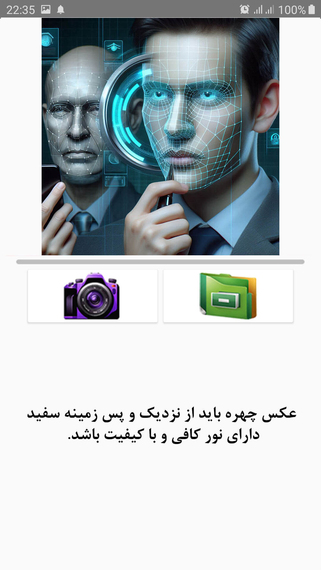 اسکرین شات 2 برنامه تشخیص سن از روی عکس چهره AI