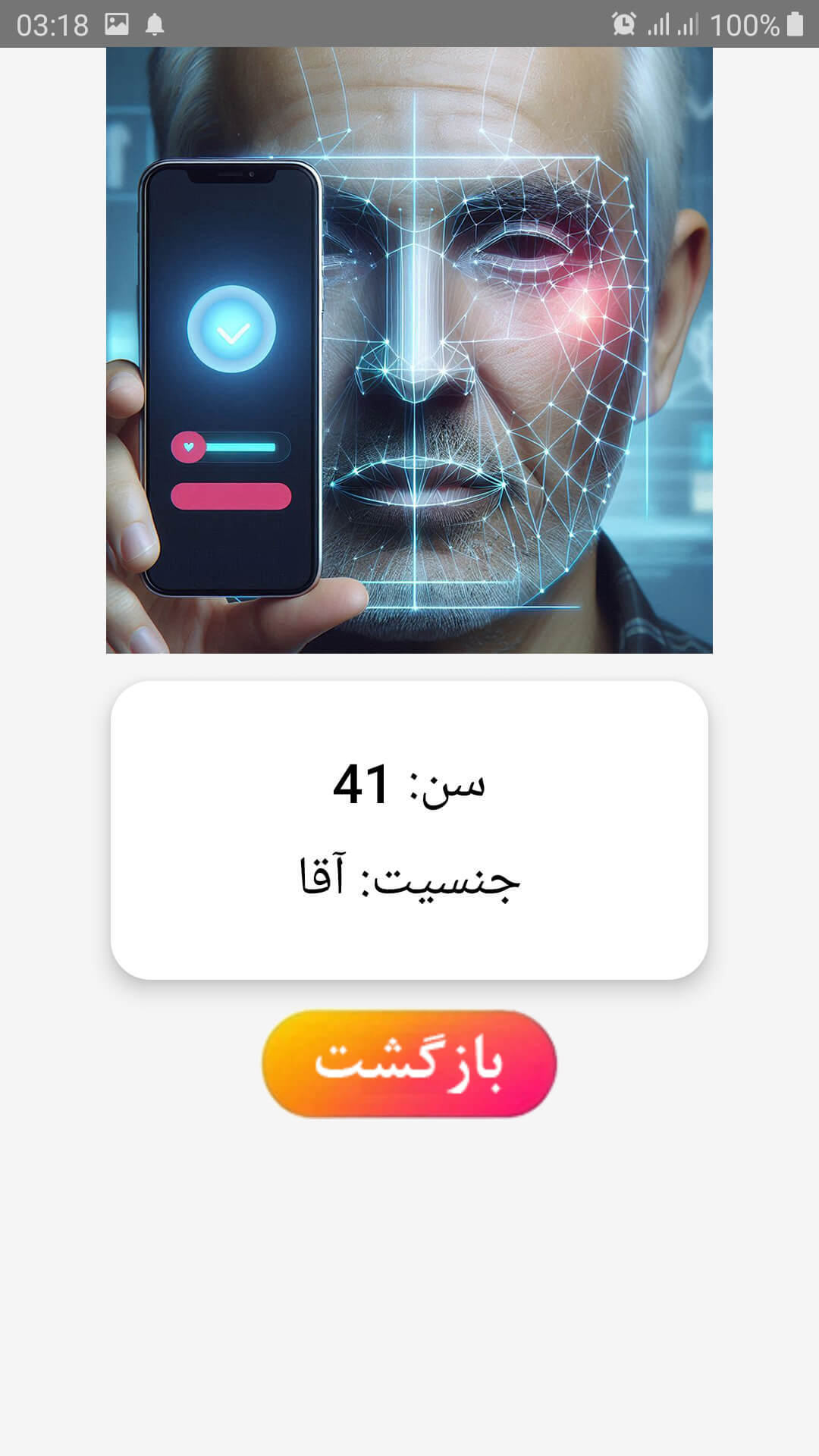 اسکرین شات 3 برنامه تشخیص سن از روی عکس چهره AI