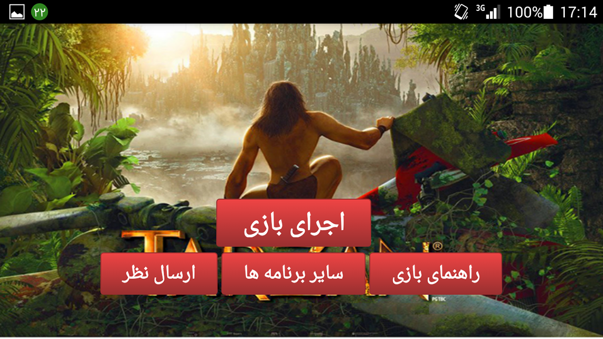 اسکرین شات 1 بازی شبیه ساز بازی پسرانه جنگل آمازون