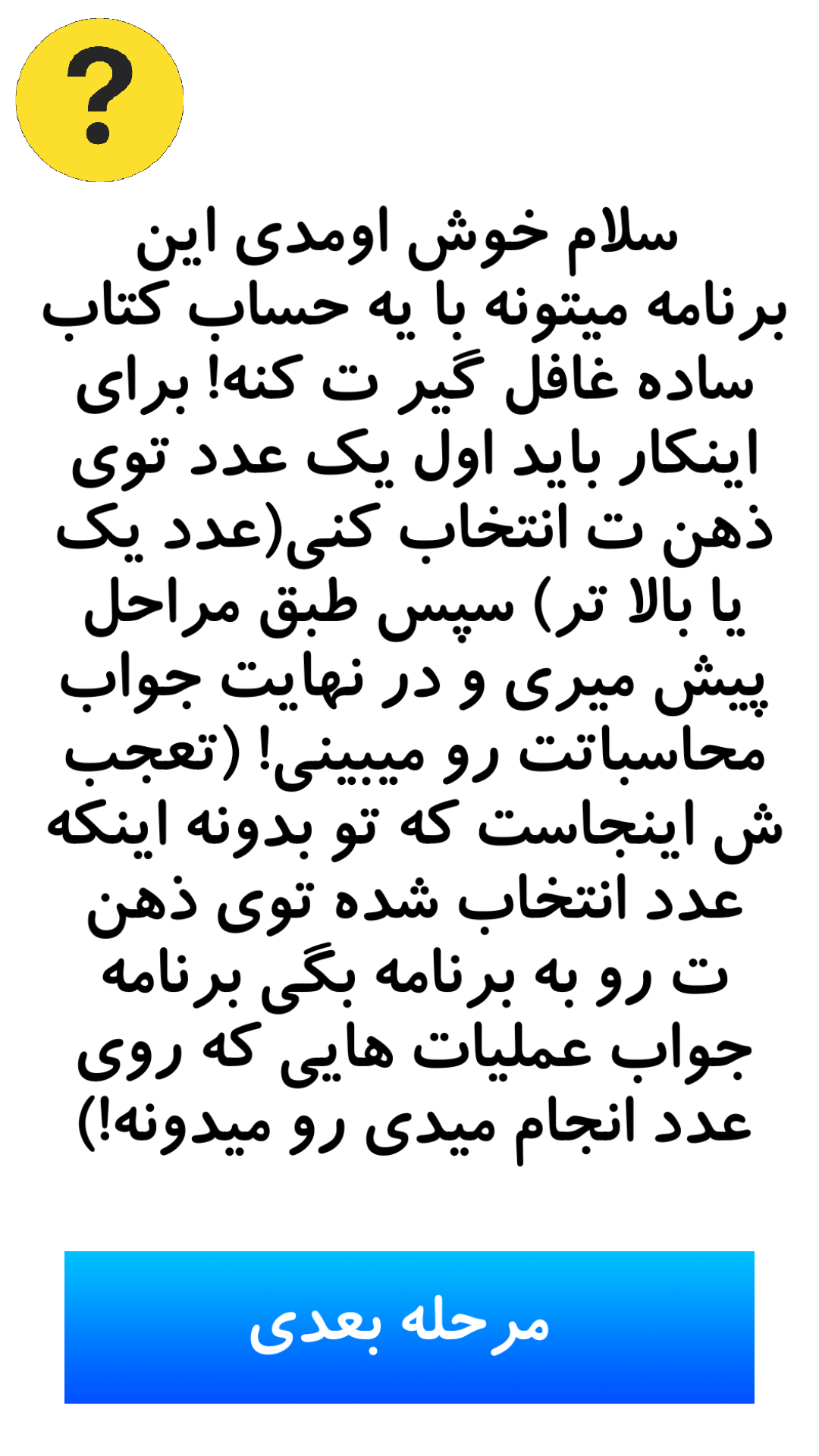 اسکرین شات 1 بازی ذهن خوان