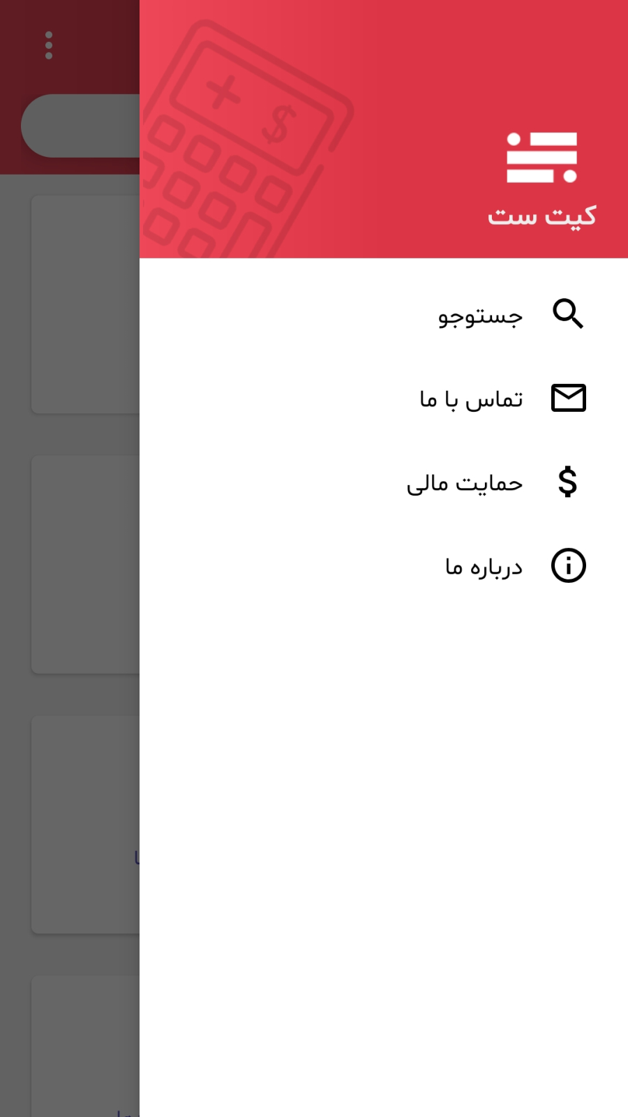 اسکرین شات 4 برنامه کیت ست