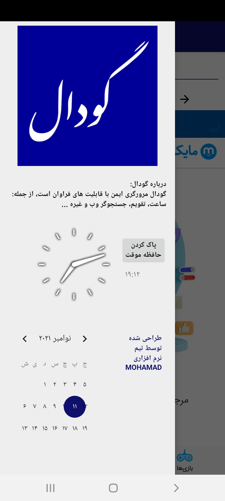 اسکرین شات 3 برنامه مرورگر گودال