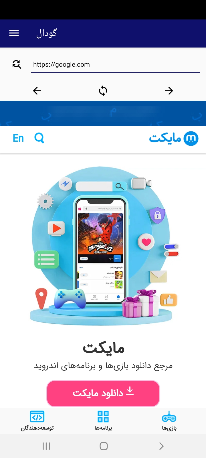 اسکرین شات 1 برنامه مرورگر گودال