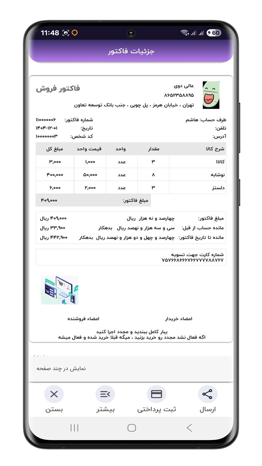 اسکرین شات 10 برنامه حسابداری لیلیوم *فروشگاهی*فاکتور*