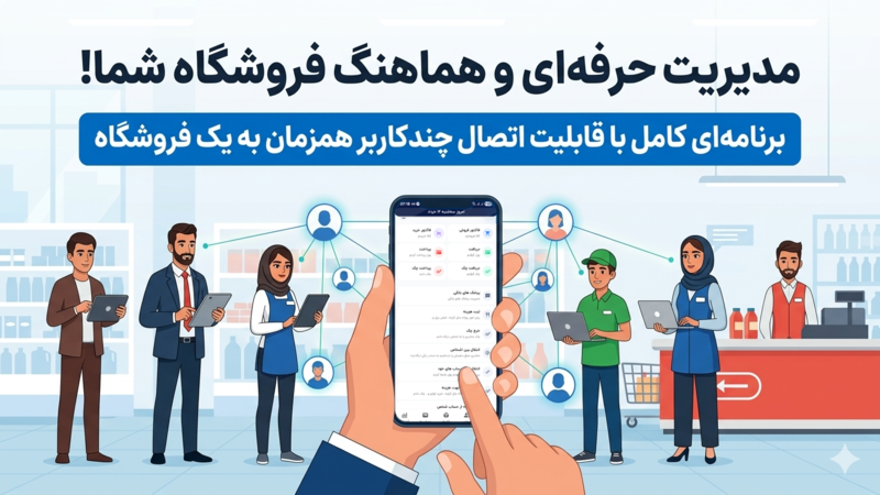اسکرین شات 3 برنامه حسابداری لیلیوم *فروشگاهی*فاکتور*