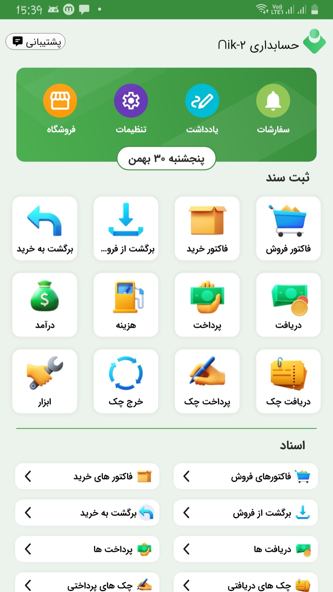 اسکرین شات 1 برنامه حسابداری نیک Pro ۲ | کسبوکار