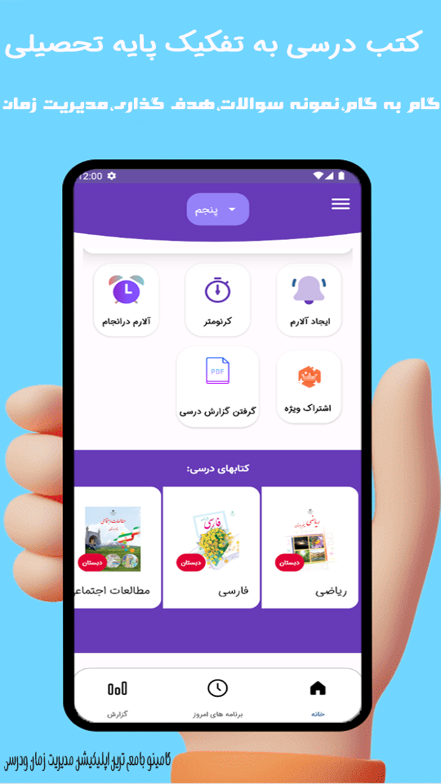 اسکرین شات 7 برنامه گامینو - گام به گام، نمونه سوال، هدف