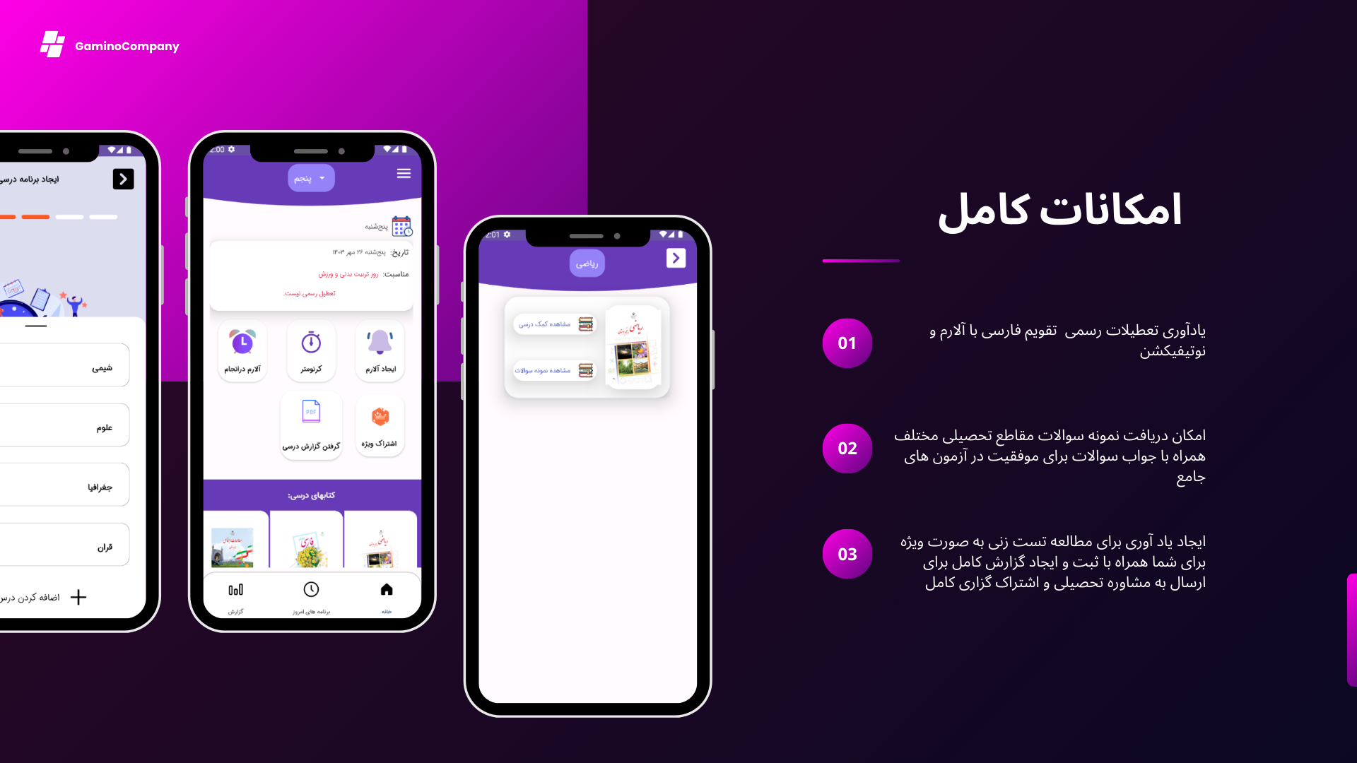 اسکرین شات 4 برنامه گامینو - گام به گام، نمونه سوال، هدف