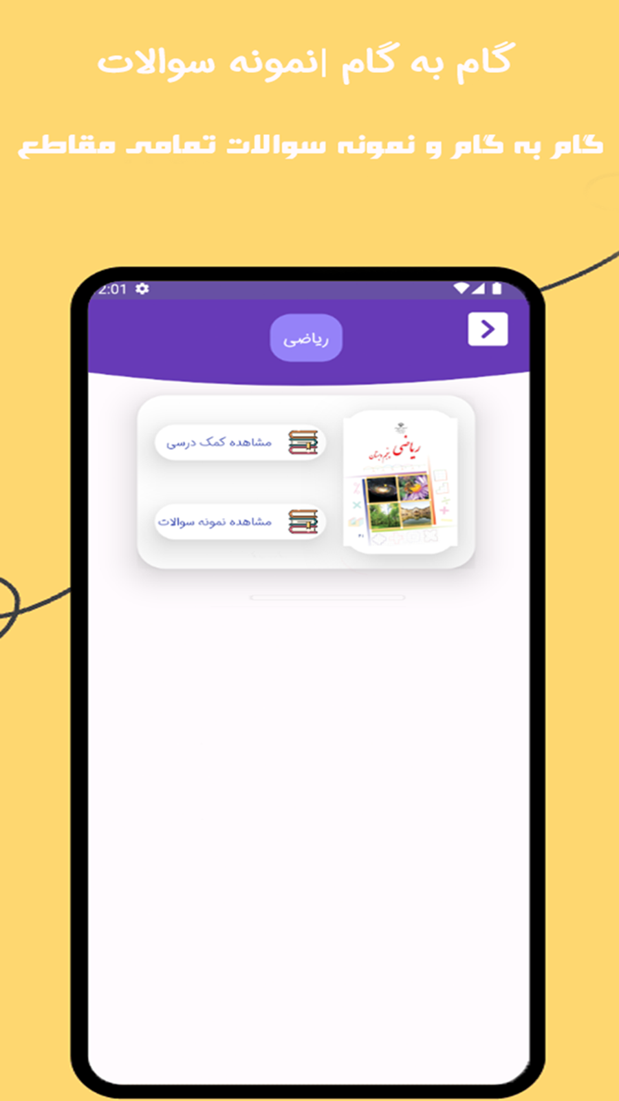 اسکرین شات 8 برنامه گامینو - گام به گام، نمونه سوال، هدف